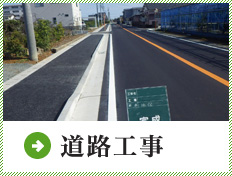道路工事